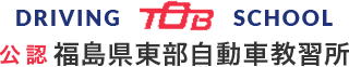 福島県東部自動車教習所
