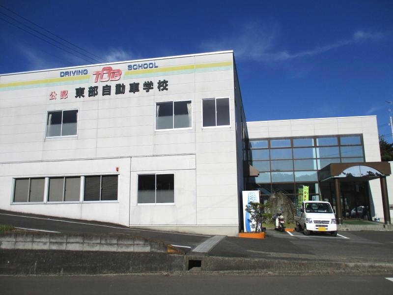 福島県東部自動車教習所